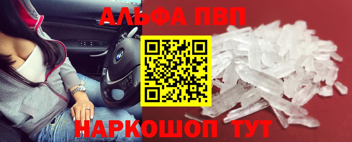 Alpha-PVP мука Псков