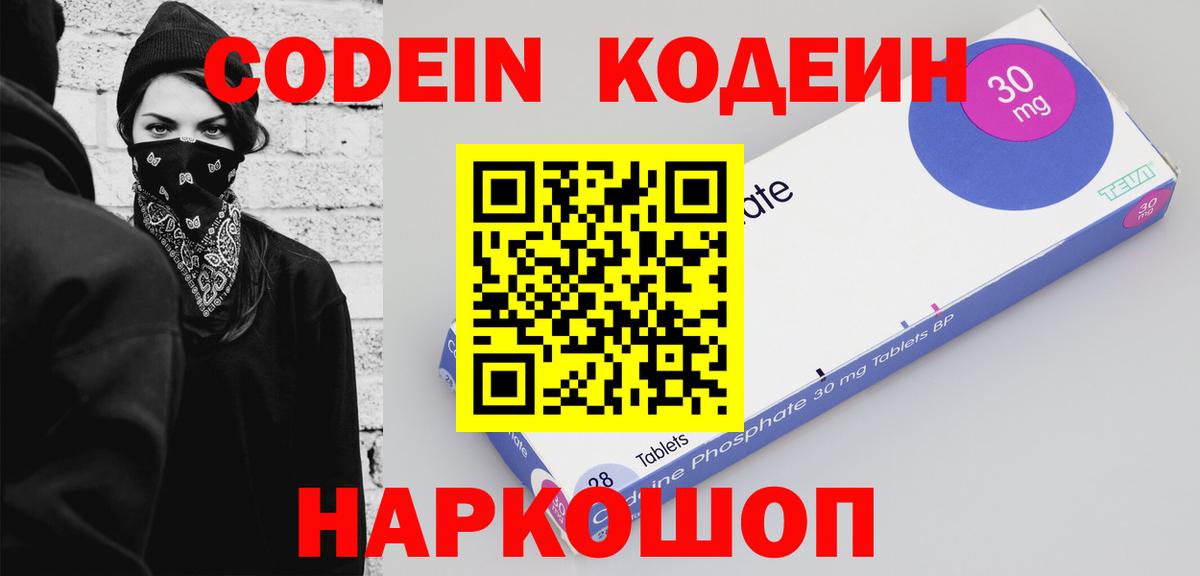 Кодеин Purple Drank Псков