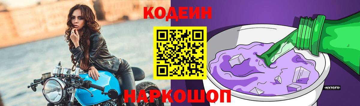 Псков  Codein Purple Drank  купить наркотики цена  Вход с VPN 