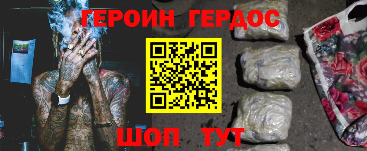 Псков  ГЕРОИН Heroin  Вход с VPN 