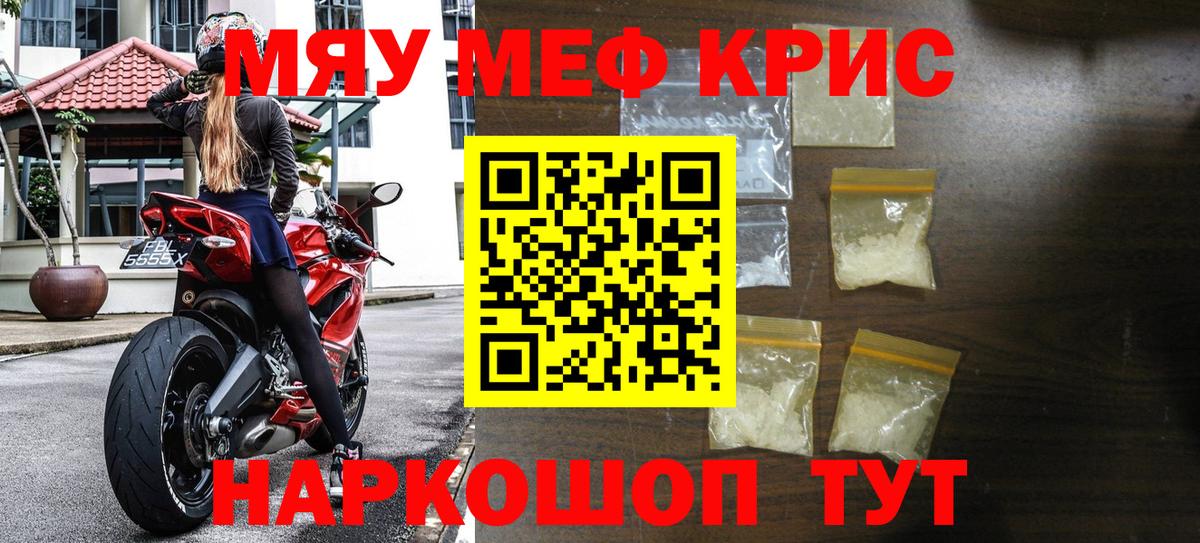 Меф мяу мяу кристаллы Псков
