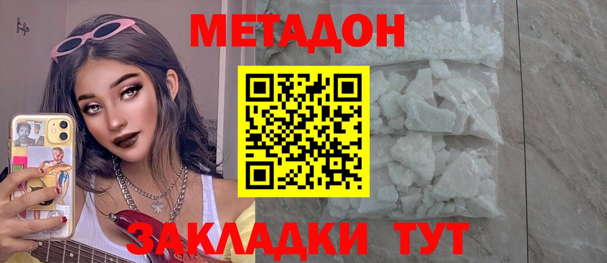 Метадон methadone  Метадон methadone  Вход с VPN  Псков 